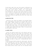 [조직행위론] 청호그룹- 제품판매조직구성원들간의 역할과 관계에 대한 보고서-7