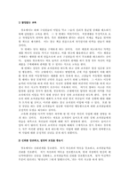 [조직행위론] 청호그룹- 제품판매조직구성원들간의 역할과 관계에 대한 보고서-15
