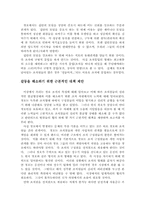 [조직행위론] 청호그룹- 제품판매조직구성원들간의 역할과 관계에 대한 보고서-16