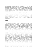 [조직행위론] 청호그룹- 제품판매조직구성원들간의 역할과 관계에 대한 보고서-17