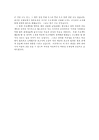 [조직행위론] 청호그룹- 제품판매조직구성원들간의 역할과 관계에 대한 보고서-18