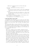 [유통관리] LG25 편의점분석-5