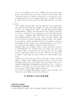 [유통관리] LG25 편의점분석-14