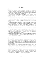 [유통관리] LG25 편의점분석-17