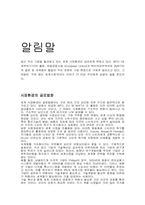 [국제마케팅사례] 코카콜라와 펩시콜라의 글로벌마케팅사례연구-3