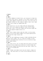 [국제마케팅사례] 코카콜라와 펩시콜라의 글로벌마케팅사례연구-6