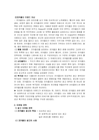 [국제마케팅사례] 코카콜라와 펩시콜라의 글로벌마케팅사례연구-10