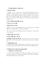 [국제마케팅사례] 코카콜라와 펩시콜라의 글로벌마케팅사례연구-13