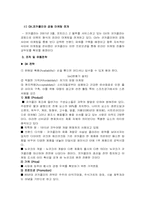 [국제마케팅사례] 코카콜라와 펩시콜라의 글로벌마케팅사례연구-14