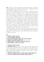 [금융기관경영론] 방카슈랑스 도입이 금융기관에 미치는 영향과 금융기관의 대응전략-2