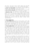 [금융기관경영론] 방카슈랑스 도입이 금융기관에 미치는 영향과 금융기관의 대응전략-4
