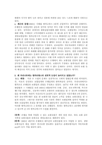 [금융기관경영론] 방카슈랑스 도입이 금융기관에 미치는 영향과 금융기관의 대응전략-5
