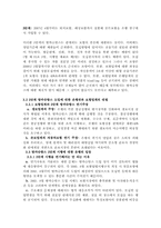 [금융기관경영론] 방카슈랑스 도입이 금융기관에 미치는 영향과 금융기관의 대응전략-6