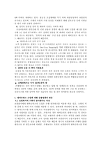 [금융기관경영론] 방카슈랑스 도입이 금융기관에 미치는 영향과 금융기관의 대응전략-7