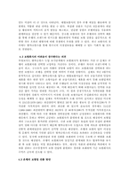 [금융기관경영론] 방카슈랑스 도입이 금융기관에 미치는 영향과 금융기관의 대응전략-8