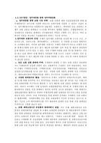 [금융기관경영론] 방카슈랑스 도입이 금융기관에 미치는 영향과 금융기관의 대응전략-9