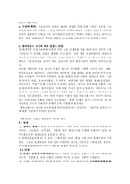 [금융기관경영론] 방카슈랑스 도입이 금융기관에 미치는 영향과 금융기관의 대응전략-13
