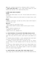 [금융기관경영론] 방카슈랑스 도입이 금융기관에 미치는 영향과 금융기관의 대응전략-14