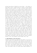 [금융기관경영론] 방카슈랑스 도입이 금융기관에 미치는 영향과 금융기관의 대응전략-15