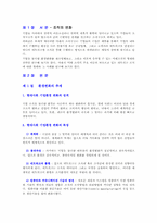 미래의 기업조직-1