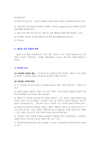 미래의 기업조직-3