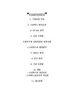 [국제경영전략] 스타벅스의 사례연구-2