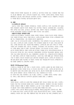 [국제경영전략] 스타벅스의 사례연구-15