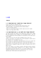 [국제경영전략] 대구지역 전통산업과 첨단산업의 국제화전략의 비교-2