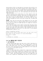 [국제경영전략] 대구지역 전통산업과 첨단산업의 국제화전략의 비교-4