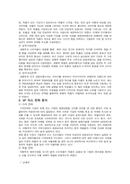 [국제경영전략] 대구지역 전통산업과 첨단산업의 국제화전략의 비교-5