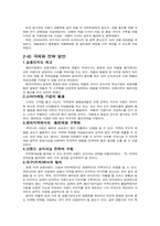 [국제경영전략] 대구지역 전통산업과 첨단산업의 국제화전략의 비교-8