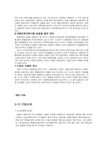 [국제경영전략] 대구지역 전통산업과 첨단산업의 국제화전략의 비교-9