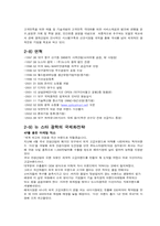 [국제경영전략] 대구지역 전통산업과 첨단산업의 국제화전략의 비교-10