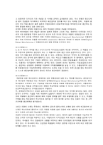 [국제경영전략] 대구지역 전통산업과 첨단산업의 국제화전략의 비교-11