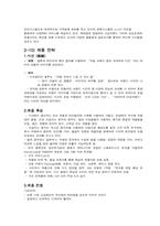 [국제경영전략] 대구지역 전통산업과 첨단산업의 국제화전략의 비교-12