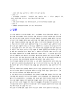 [국제경영전략] 대구지역 전통산업과 첨단산업의 국제화전략의 비교-14