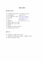 [국제경영전략] 대구지역 전통산업과 첨단산업의 국제화전략의 비교-16