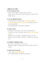 [erp] ㈜SSAKA SPORTS의 SMERP시스템 활용분석-5