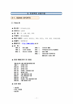 [erp] ㈜SSAKA SPORTS의 SMERP시스템 활용분석-7