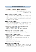 [erp] ㈜SSAKA SPORTS의 SMERP시스템 활용분석-8