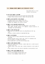 [erp] ㈜SSAKA SPORTS의 SMERP시스템 활용분석-9