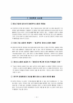 [erp] ㈜SSAKA SPORTS의 SMERP시스템 활용분석-16