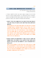 [erp] ㈜SSAKA SPORTS의 SMERP시스템 활용분석-17
