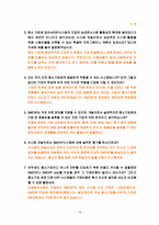 [erp] ㈜SSAKA SPORTS의 SMERP시스템 활용분석-18