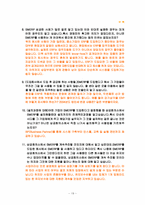 [erp] ㈜SSAKA SPORTS의 SMERP시스템 활용분석-19