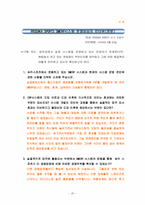 [erp] ㈜SSAKA SPORTS의 SMERP시스템 활용분석-20
