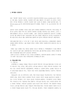 싸이월드의 마케팅 방안 연구-3