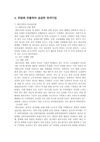 기업문화와 에티켓- 한국편-14