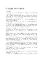 기업문화와 에티켓- 한국편-18