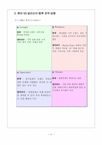 [유통관리] 롯데백화점 VS 갤러리아백화점 현황 및 향후전략방향-15